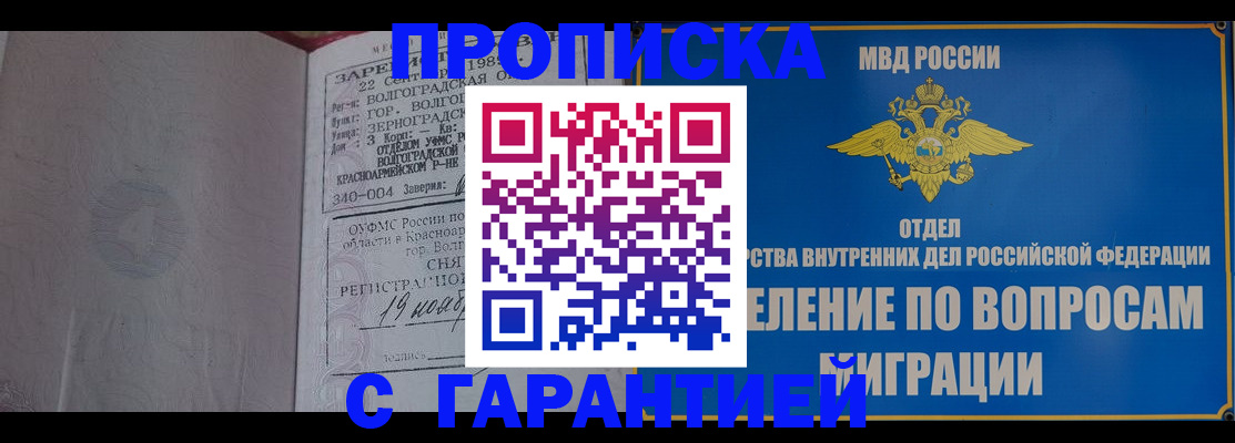 временная регистрация недорого в Мензелинске