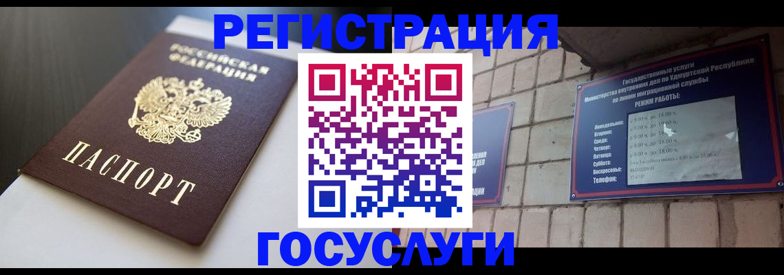 временная регистрация для школы в Мензелинске