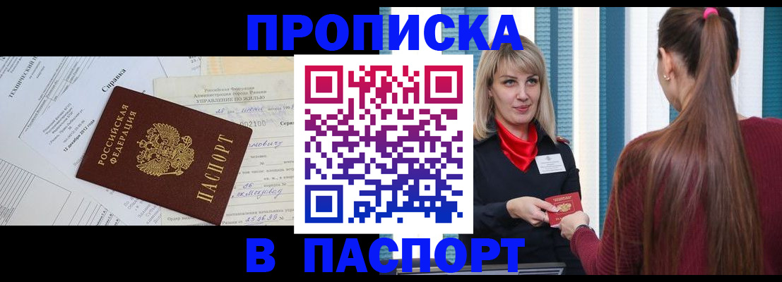 временная регистрация в Мензелинске