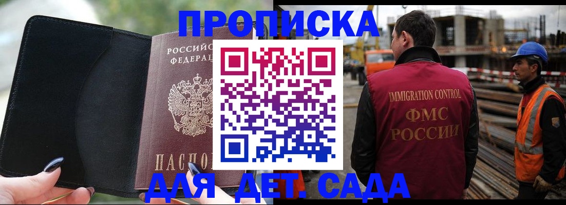 купить прописку в Мензелинске